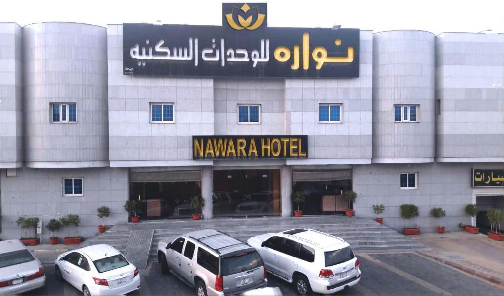 Nawara Furnished Units - Al Aziziyah Apartment Riyadh Bagian luar foto